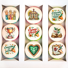 Набор макарун "Классному учителю" 9 шт