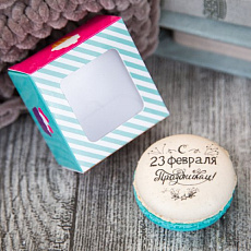Макарун С праздником 23 февраля 1 шт