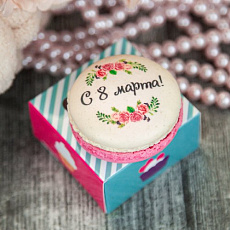Макарун "С 8 марта" 1 шт
