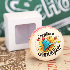 Макарун в коробочке "С 1 сентября!" 1 шт