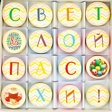 Набор макарун "Светлой Пасхи!" 16 шт